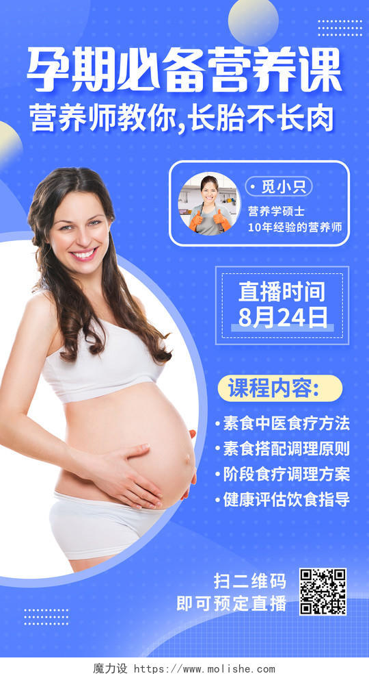 孕期必备营养课直播手机宣传海报